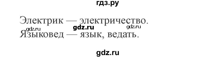 ГДЗ по русскому языку 3 класс Канакина, Горецкий часть 1 - ответ на номер 134, Решебник 2015 №4