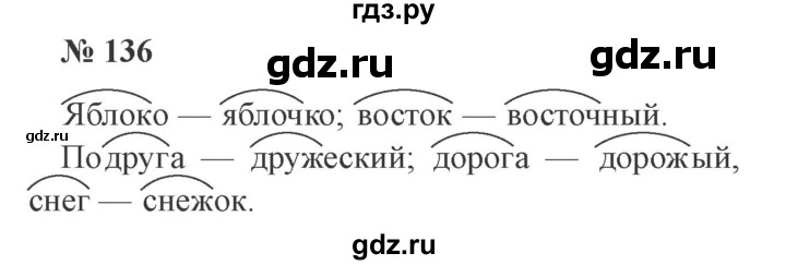 ГДЗ по русскому языку 3 класс Канакина, Горецкий часть 1 - ответ на номер 136, Решебник 2015 №4