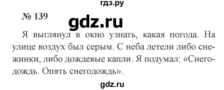 ГДЗ по русскому языку 3 класс Канакина, Горецкий часть 1 - ответ на номер 139, Решебник 2015 №4