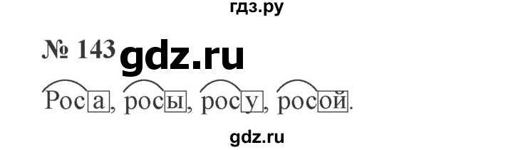 ГДЗ по русскому языку 3 класс Канакина, Горецкий часть 1 - ответ на номер 143, Решебник 2015 №4