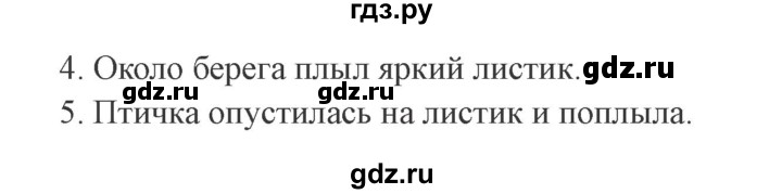 ГДЗ по русскому языку 3 класс Канакина, Горецкий часть 1 - ответ на номер 151, Решебник 2015 №4