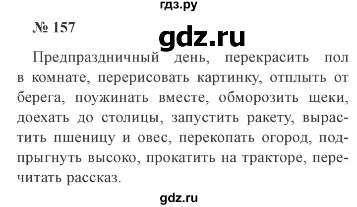ГДЗ по русскому языку 3 класс Канакина, Горецкий часть 1 - ответ на номер 157, Решебник 2015 №4