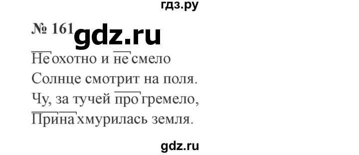 ГДЗ по русскому языку 3 класс Канакина, Горецкий часть 1 - ответ на номер 161, Решебник 2015 №4