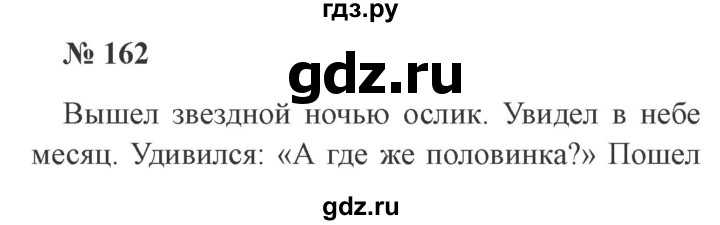 ГДЗ по русскому языку 3 класс Канакина, Горецкий часть 1 - ответ на номер 162, Решебник 2015 №4