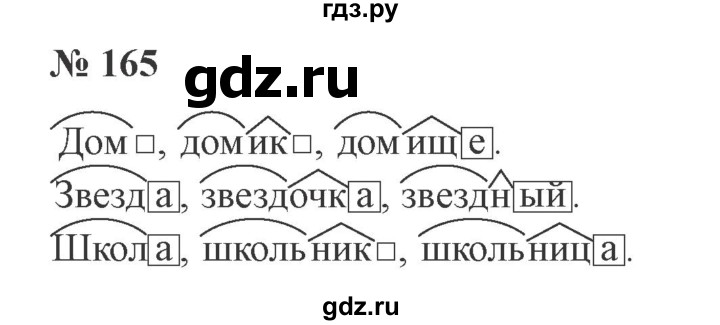 ГДЗ по русскому языку 3 класс Канакина, Горецкий часть 1 - ответ на номер 165, Решебник 2015 №4