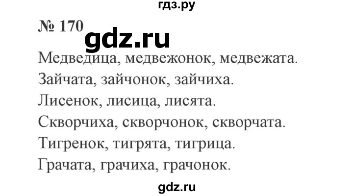ГДЗ по русскому языку 3 класс Канакина, Горецкий часть 1 - ответ на номер 170, Решебник 2015 №4