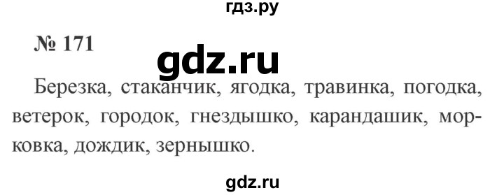 ГДЗ по русскому языку 3 класс Канакина, Горецкий часть 1 - ответ на номер 171, Решебник 2015 №4