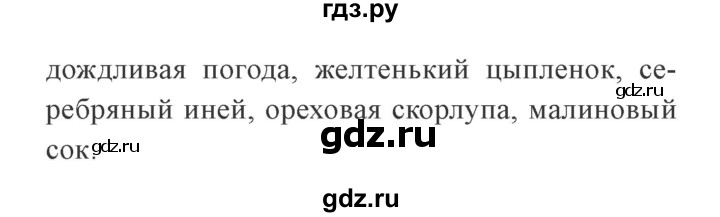 ГДЗ по русскому языку 3 класс Канакина, Горецкий часть 1 - ответ на номер 175, Решебник 2015 №4