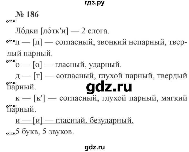 ГДЗ по русскому языку 3 класс Канакина, Горецкий часть 1 - ответ на номер 186, Решебник 2015 №4