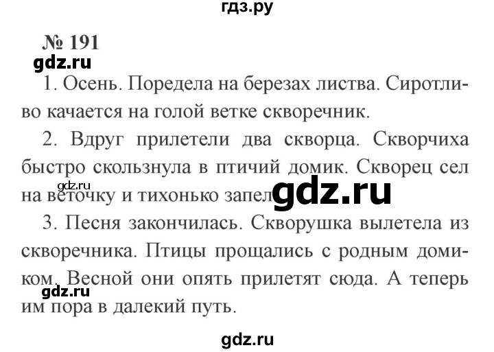 ГДЗ по русскому языку 3 класс Канакина, Горецкий часть 1 - ответ на номер 191, Решебник 2015 №4
