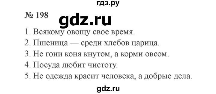ГДЗ по русскому языку 3 класс Канакина, Горецкий часть 1 - ответ на номер 198, Решебник 2015 №4