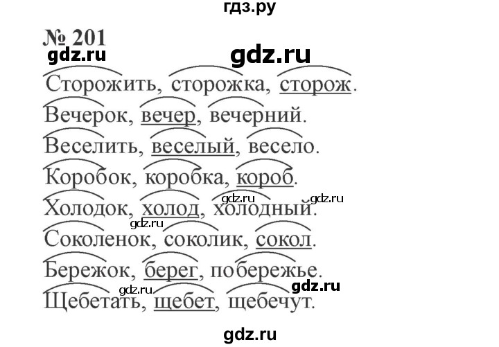 ГДЗ по русскому языку 3 класс Канакина, Горецкий часть 1 - ответ на номер 201, Решебник 2015 №4