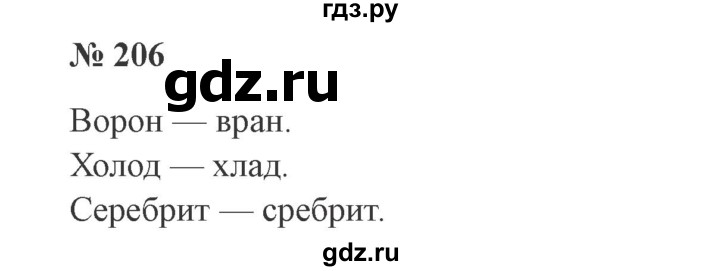 ГДЗ по русскому языку 3 класс Канакина, Горецкий часть 1 - ответ на номер 206, Решебник 2015 №4