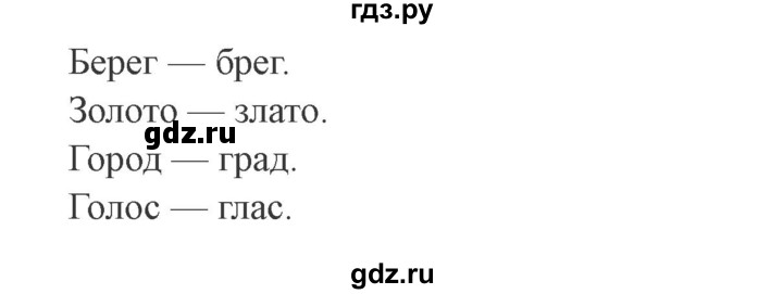 ГДЗ по русскому языку 3 класс Канакина, Горецкий часть 1 - ответ на номер 206, Решебник 2015 №4
