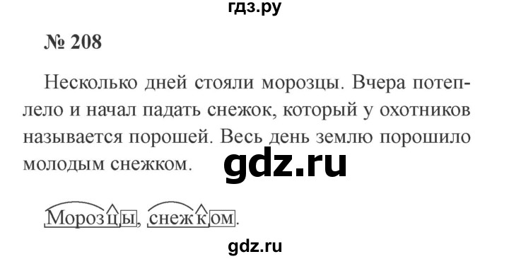 ГДЗ по русскому языку 3 класс Канакина, Горецкий часть 1 - ответ на номер 208, Решебник 2015 №4