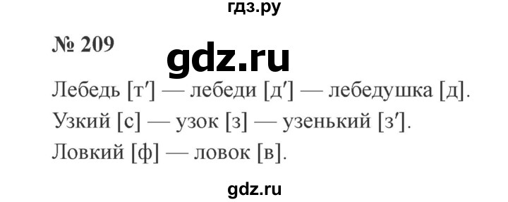 ГДЗ по русскому языку 3 класс Канакина, Горецкий часть 1 - ответ на номер 209, Решебник 2015 №4
