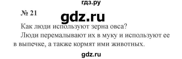 ГДЗ по русскому языку 3 класс Канакина, Горецкий часть 1 - ответ на номер 21, Решебник 2015 №4