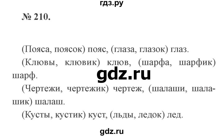 ГДЗ по русскому языку 3 класс Канакина, Горецкий часть 1 - ответ на номер 210, Решебник 2015 №4