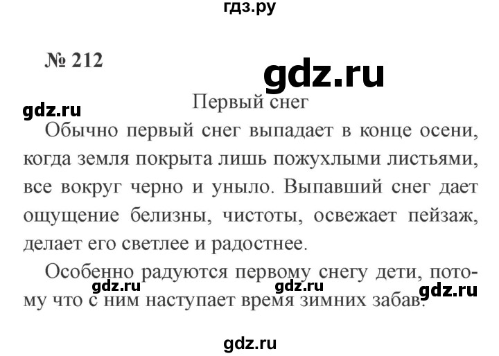 ГДЗ по русскому языку 3 класс Канакина, Горецкий часть 1 - ответ на номер 212, Решебник 2015 №4