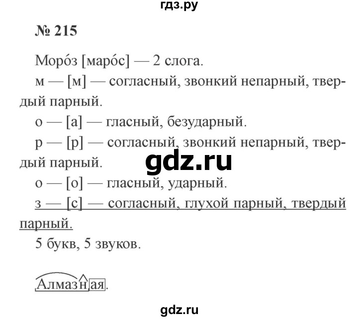 ГДЗ по русскому языку 3 класс Канакина, Горецкий часть 1 - ответ на номер 215, Решебник 2015 №4