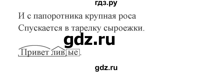 ГДЗ по русскому языку 3 класс Канакина, Горецкий часть 1 - ответ на номер 219, Решебник 2015 №4