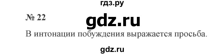 ГДЗ по русскому языку 3 класс Канакина, Горецкий часть 1 - ответ на номер 22, Решебник 2015 №4