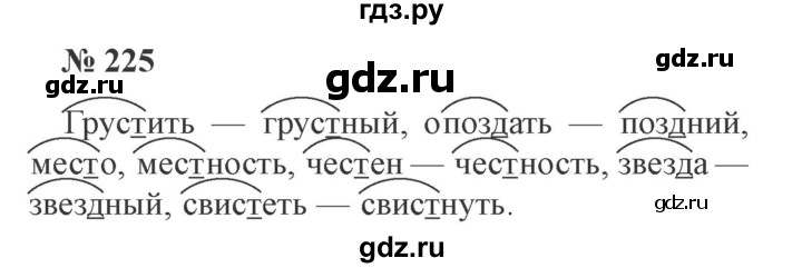 ГДЗ по русскому языку 3 класс Канакина, Горецкий часть 1 - ответ на номер 225, Решебник 2015 №4