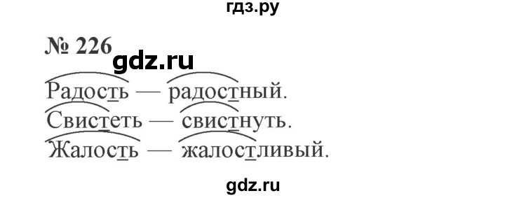 ГДЗ по русскому языку 3 класс Канакина, Горецкий часть 1 - ответ на номер 226, Решебник 2015 №4