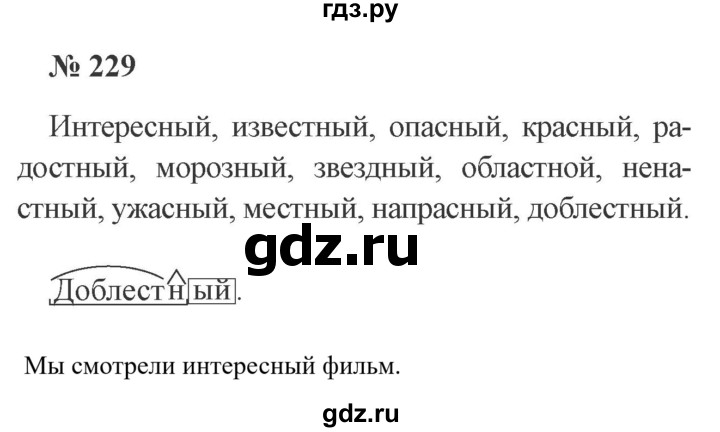 ГДЗ по русскому языку 3 класс Канакина, Горецкий часть 1 - ответ на номер 229, Решебник 2015 №4
