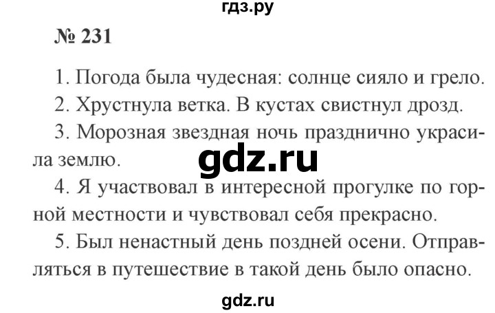 ГДЗ по русскому языку 3 класс Канакина, Горецкий часть 1 - ответ на номер 231, Решебник 2015 №4