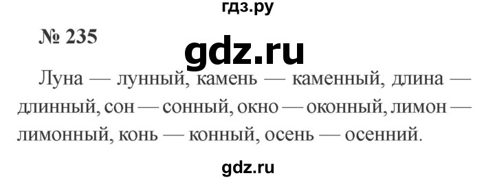 ГДЗ по русскому языку 3 класс Канакина, Горецкий часть 1 - ответ на номер 235, Решебник 2015 №4