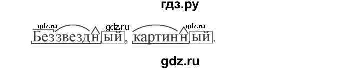 ГДЗ по русскому языку 3 класс Канакина, Горецкий часть 1 - ответ на номер 236, Решебник 2015 №4