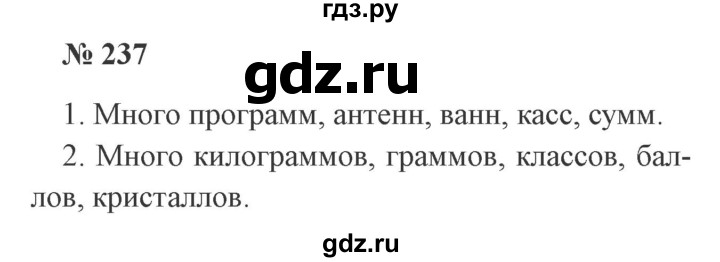 ГДЗ по русскому языку 3 класс Канакина, Горецкий часть 1 - ответ на номер 237, Решебник 2015 №4