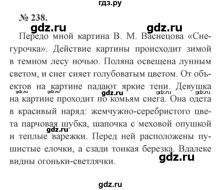 ГДЗ по русскому языку 3 класс Канакина, Горецкий часть 1 - ответ на номер 238, Решебник 2015 №4