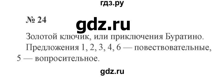 ГДЗ по русскому языку 3 класс Канакина, Горецкий часть 1 - ответ на номер 24, Решебник 2015 №4