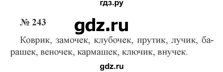 ГДЗ по русскому языку 3 класс Канакина, Горецкий часть 1 - ответ на номер 243, Решебник 2015 №4