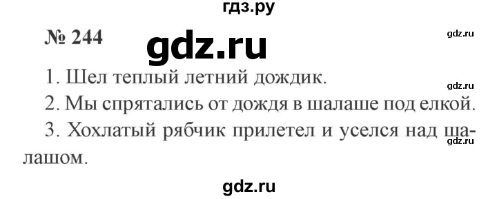 ГДЗ по русскому языку 3 класс Канакина, Горецкий часть 1 - ответ на номер 244, Решебник 2015 №4