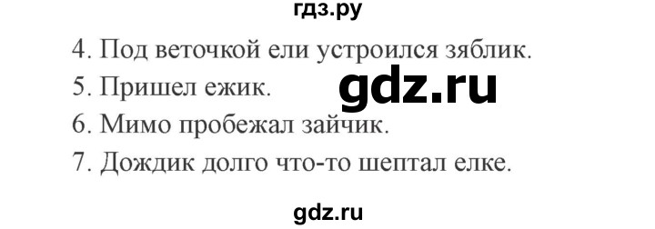 ГДЗ по русскому языку 3 класс Канакина, Горецкий часть 1 - ответ на номер 244, Решебник 2015 №4