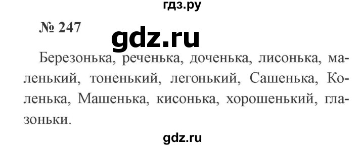 ГДЗ по русскому языку 3 класс Канакина, Горецкий часть 1 - ответ на номер 247, Решебник 2015 №4