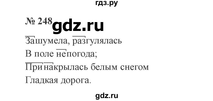 ГДЗ по русскому языку 3 класс Канакина, Горецкий часть 1 - ответ на номер 248, Решебник 2015 №4