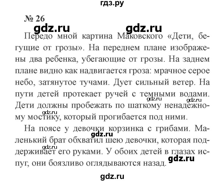 ГДЗ по русскому языку 3 класс Канакина, Горецкий часть 1 - ответ на номер 26, Решебник 2015 №4