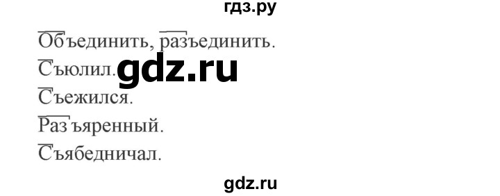 ГДЗ по русскому языку 3 класс Канакина, Горецкий часть 1 - ответ на номер 267, Решебник 2015 №4