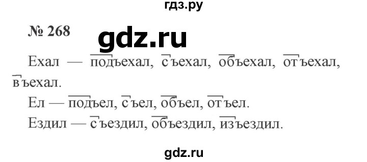 ГДЗ по русскому языку 3 класс Канакина, Горецкий часть 1 - ответ на номер 268, Решебник 2015 №4