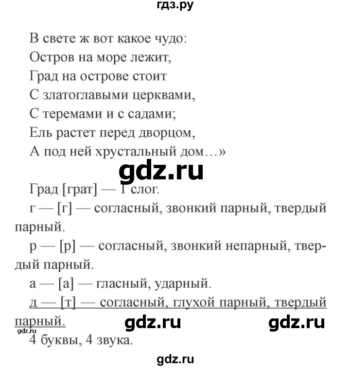 ГДЗ по русскому языку 3 класс Канакина, Горецкий часть 1 - ответ на номер 271, Решебник 2015 №4