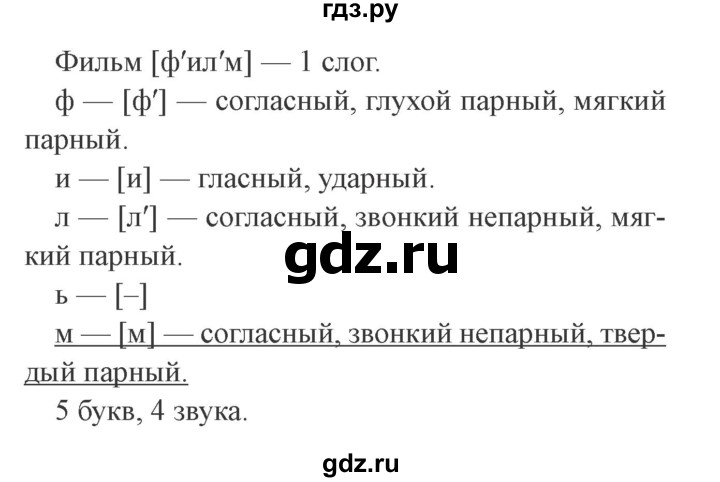 ГДЗ по русскому языку 3 класс Канакина, Горецкий часть 1 - ответ на номер 272, Решебник 2015 №4