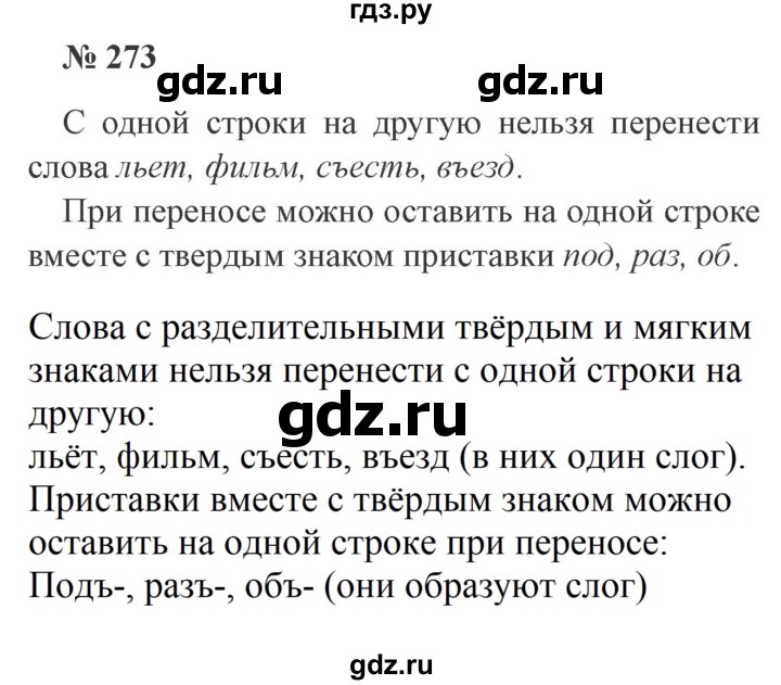 ГДЗ по русскому языку 3 класс Канакина, Горецкий часть 1 - ответ на номер 273, Решебник 2015 №4