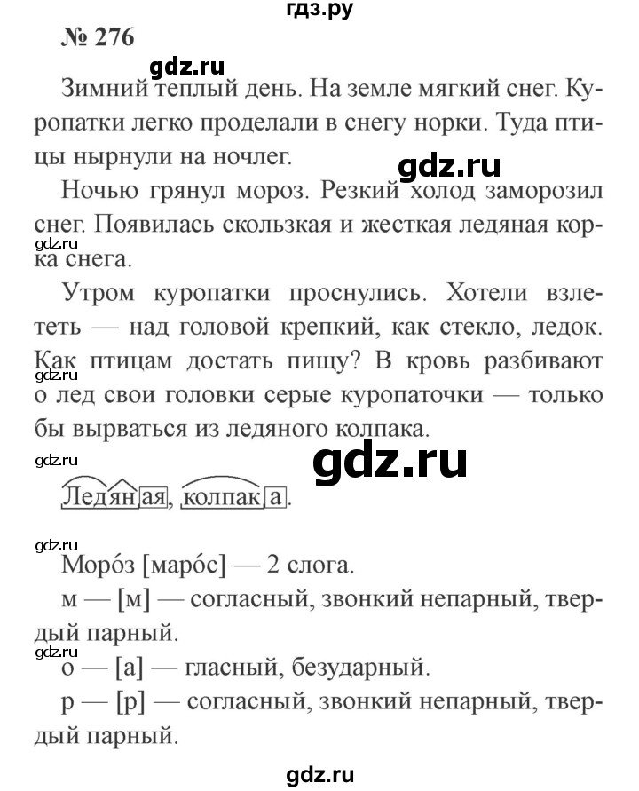 ГДЗ по русскому языку 3 класс Канакина, Горецкий часть 1 - ответ на номер 276, Решебник 2015 №4