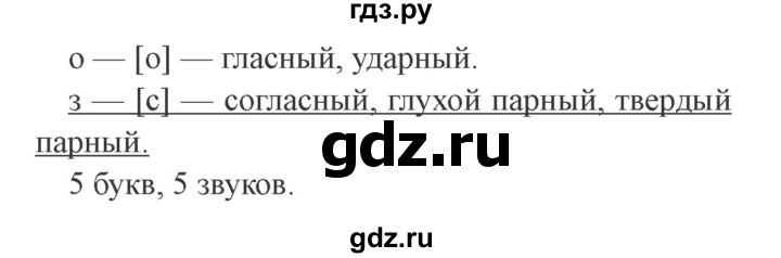 ГДЗ по русскому языку 3 класс Канакина, Горецкий часть 1 - ответ на номер 276, Решебник 2015 №4