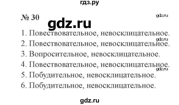 ГДЗ по русскому языку 3 класс Канакина, Горецкий часть 1 - ответ на номер 30, Решебник 2015 №4