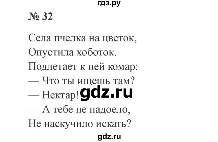 ГДЗ по русскому языку 3 класс Канакина, Горецкий часть 1 - ответ на номер 32, Решебник 2015 №4